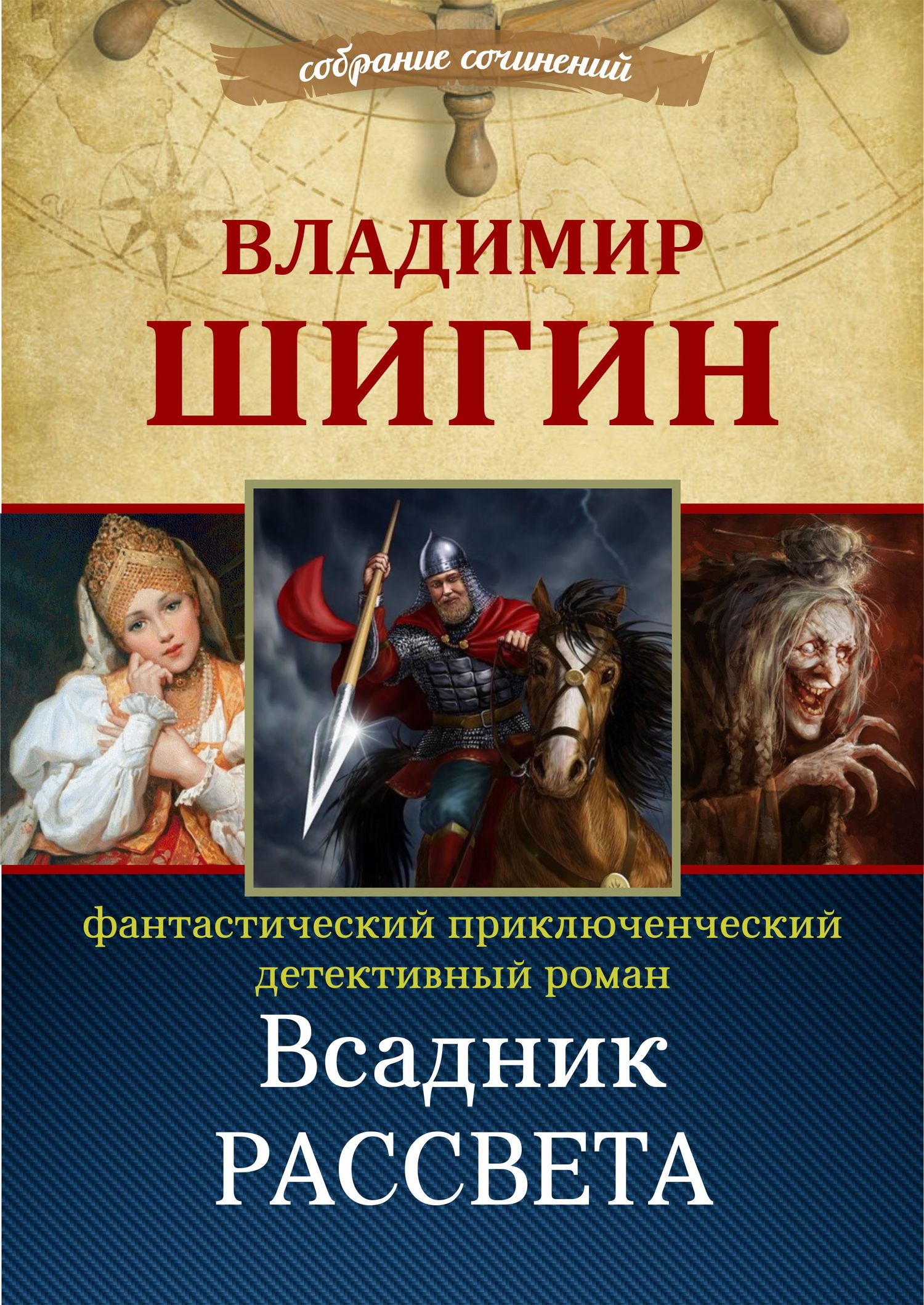 читать Всадник рассвета (Собрание сочинений)