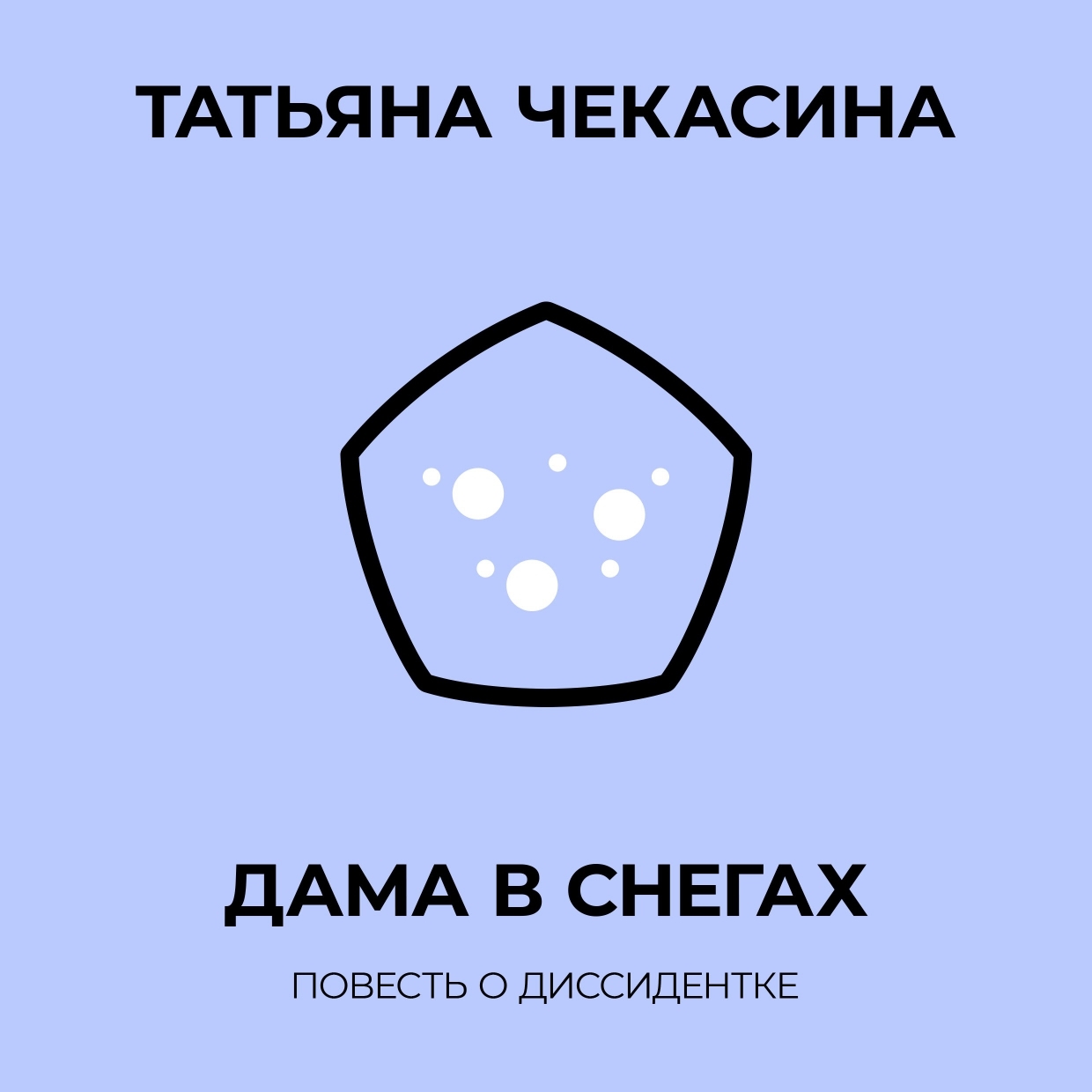 читать Дама в снегах
