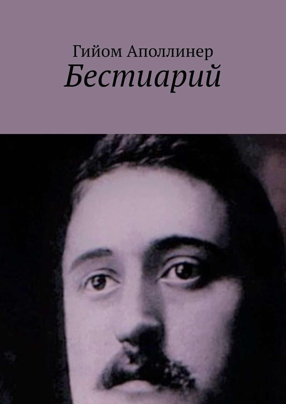 читать Бестиарий