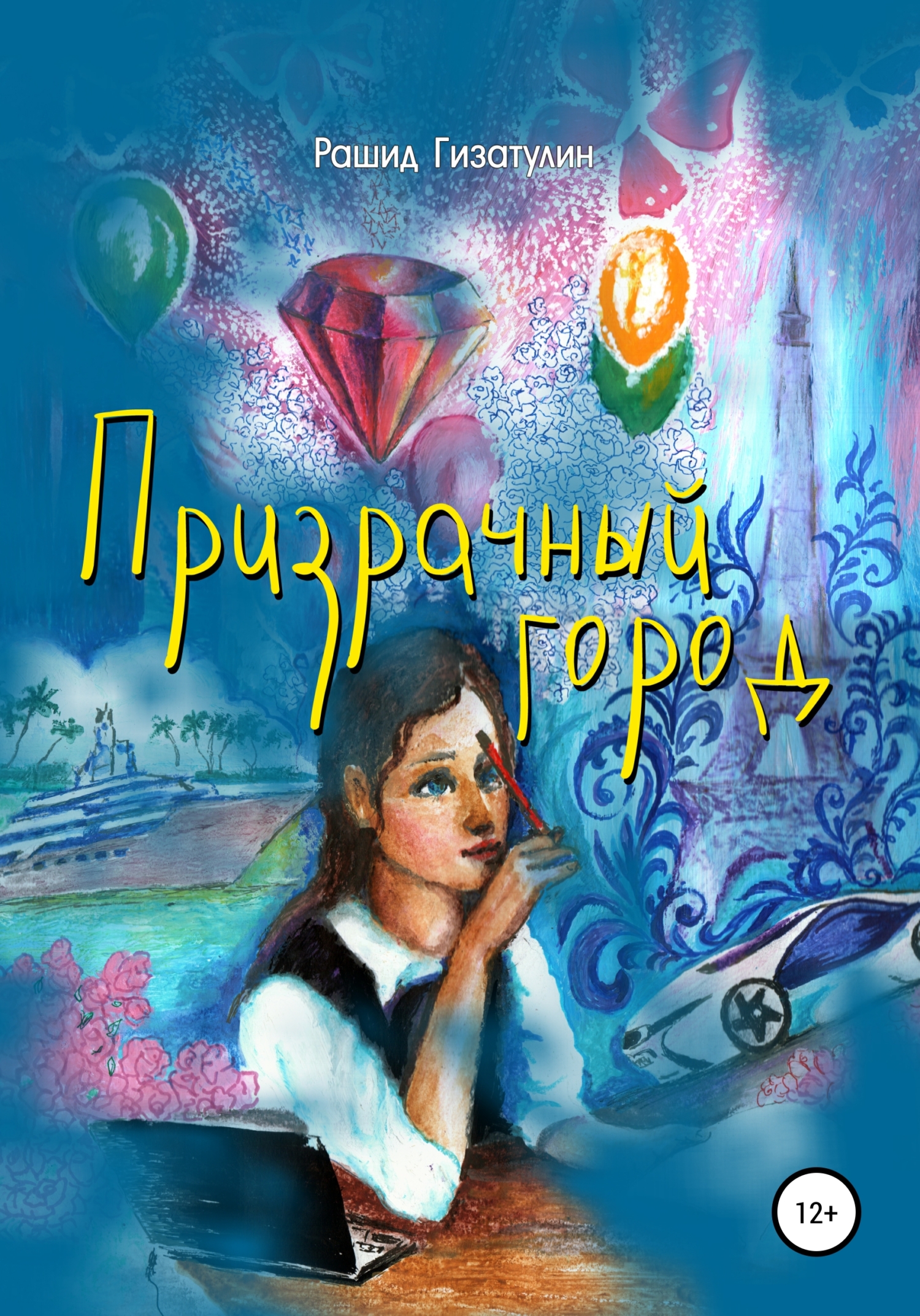 читать Призрачный город