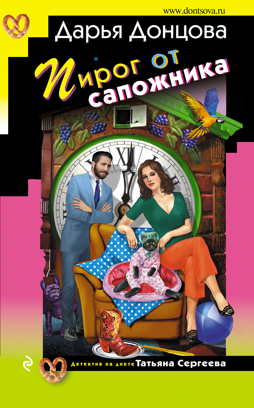 читать Пирог от сапожника