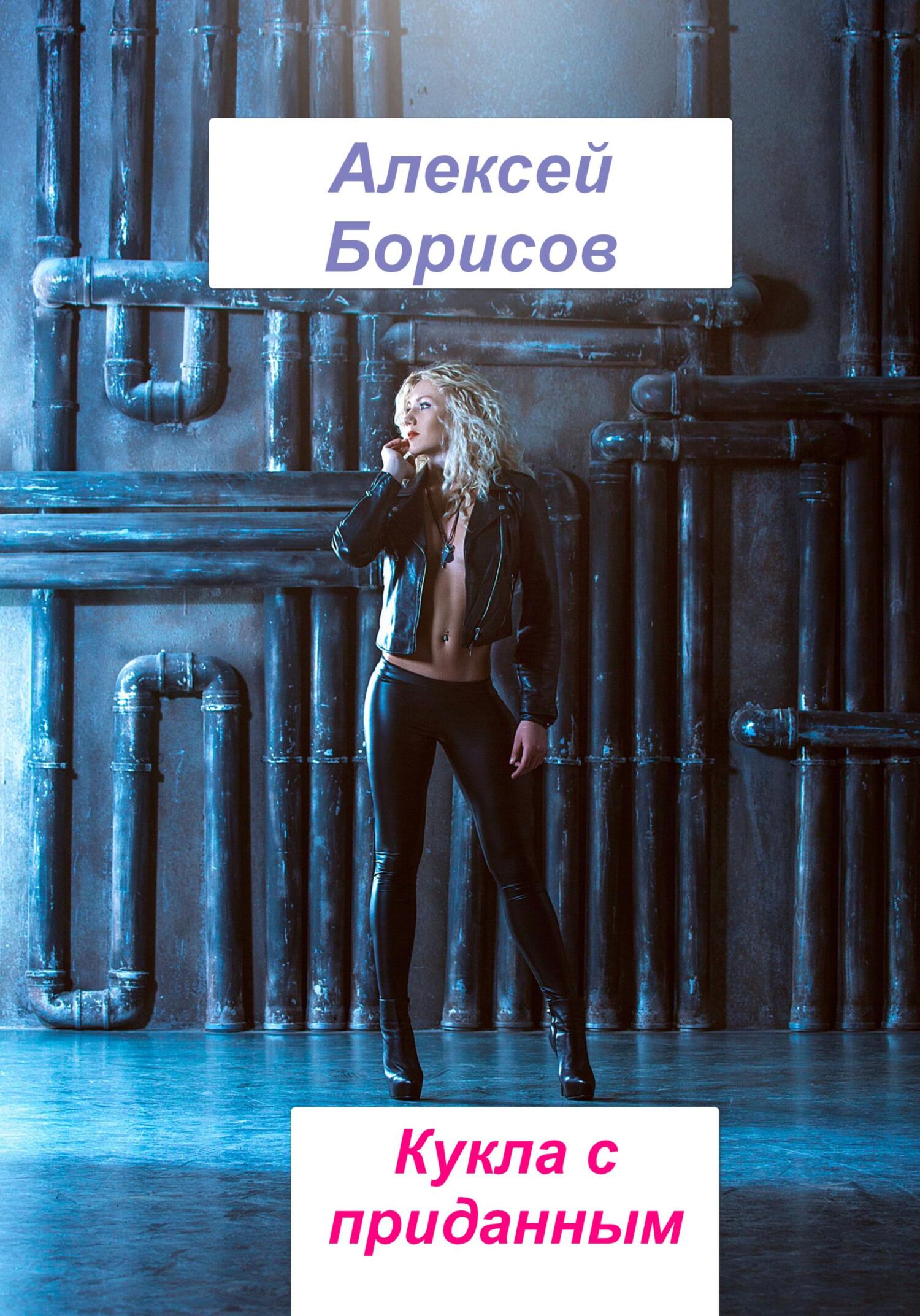 читать Кукла с приданным