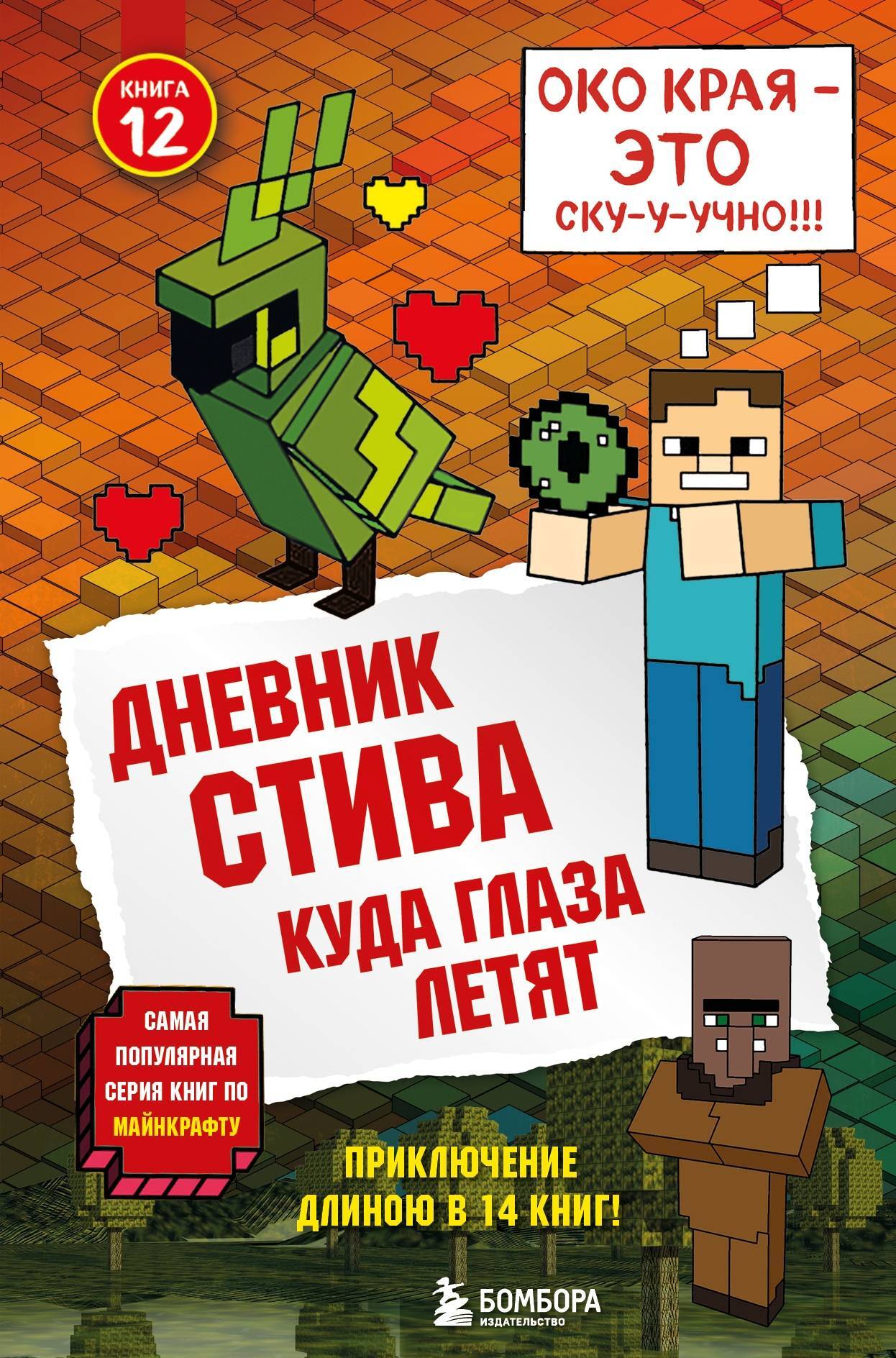 читать Куда глаза летят