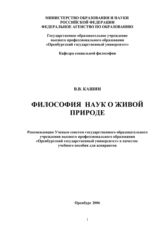 читать Философия наук о живой природе