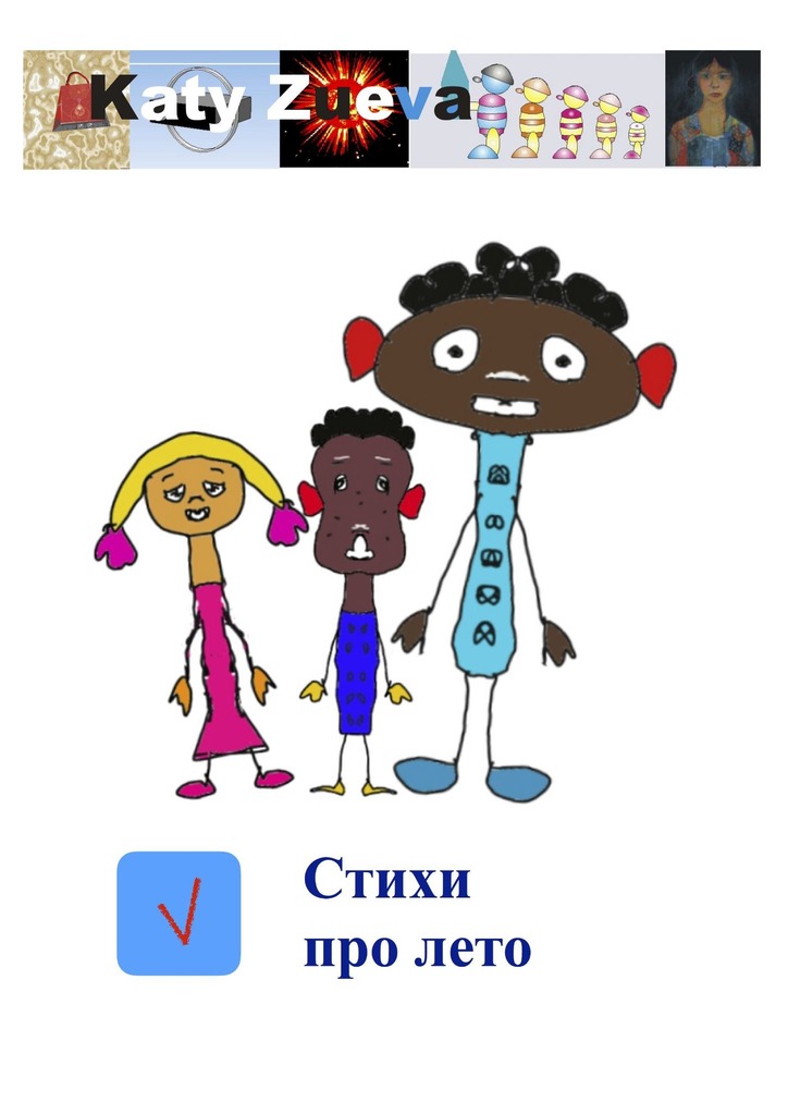 читать Стихи про лето
