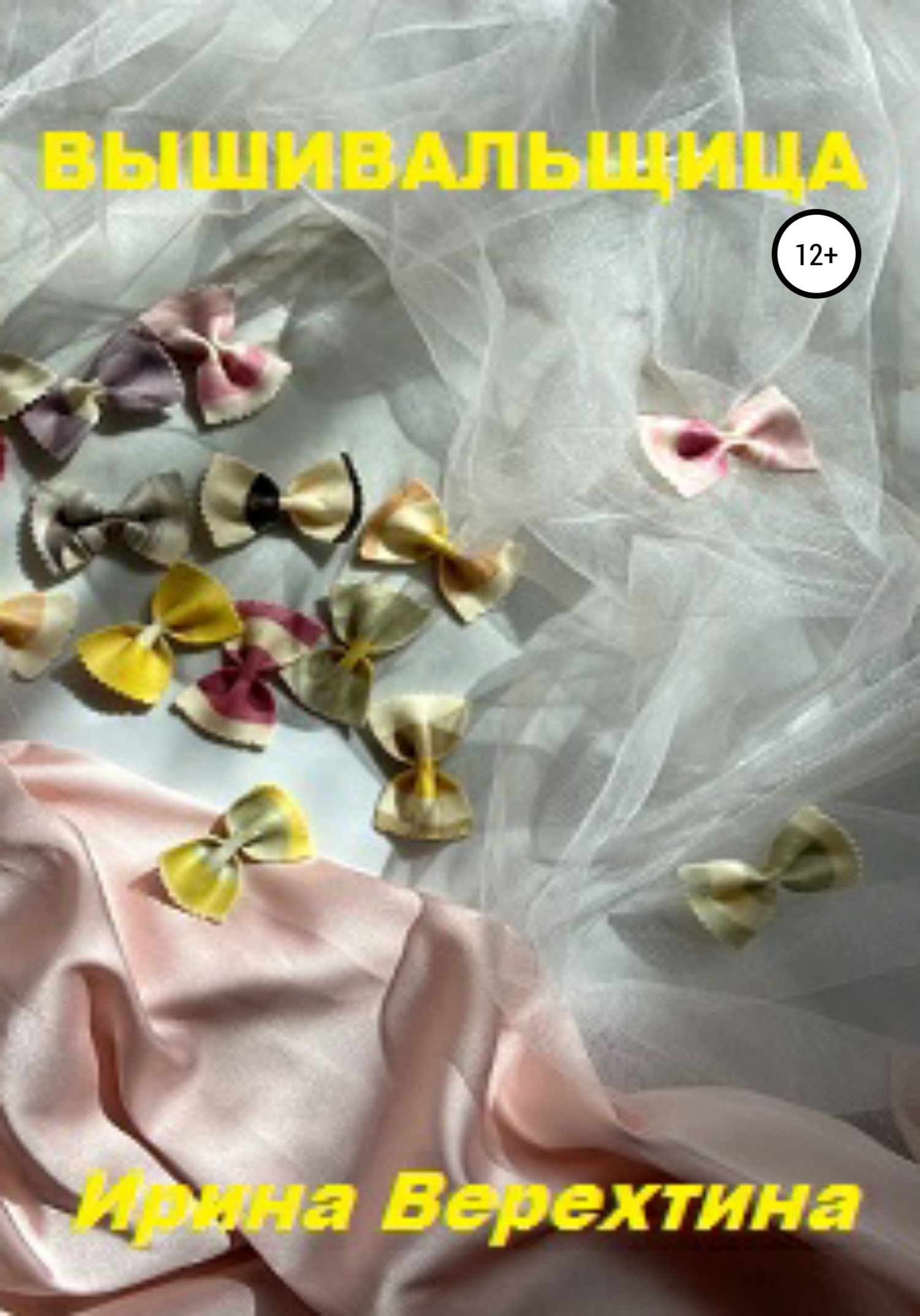 читать Вышивальщица