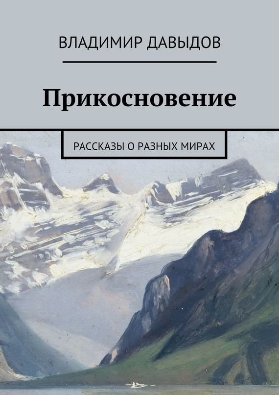 читать Прикосновение