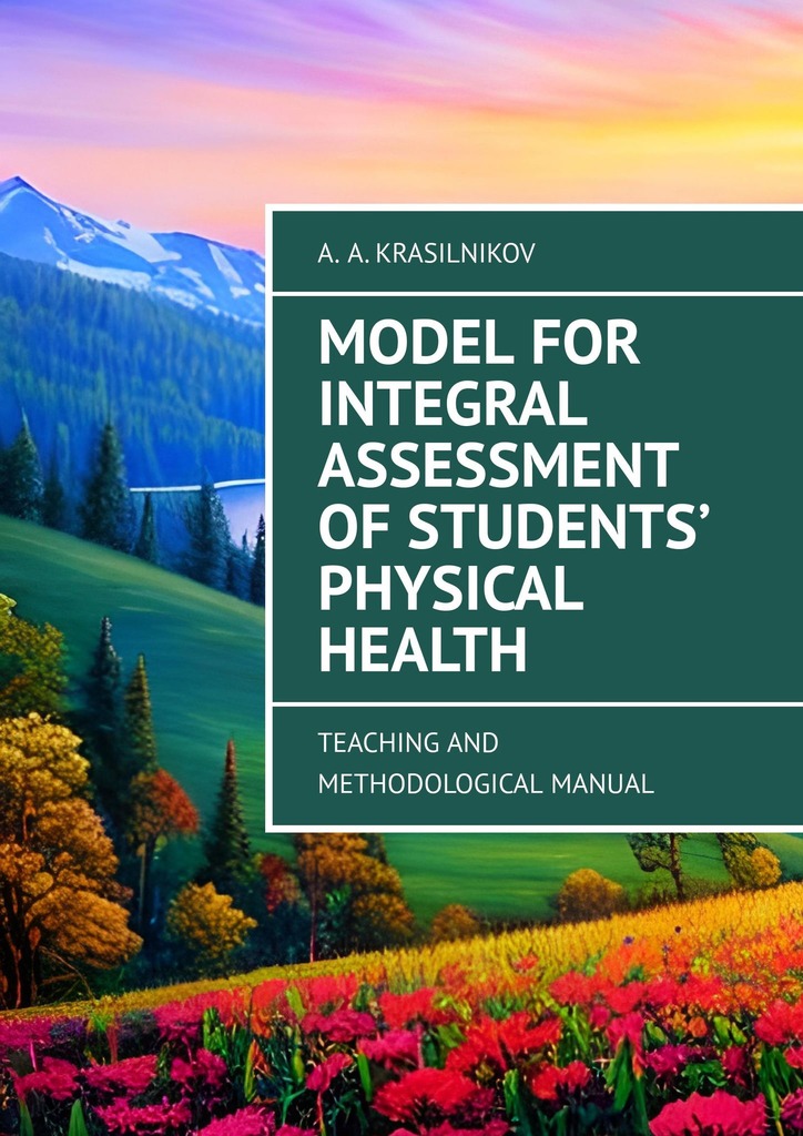 читать Model for Integral Assessment of Students’ Physical Health. Teaching and Methodological Manual