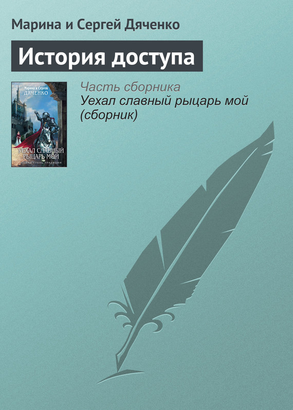 читать История доступа