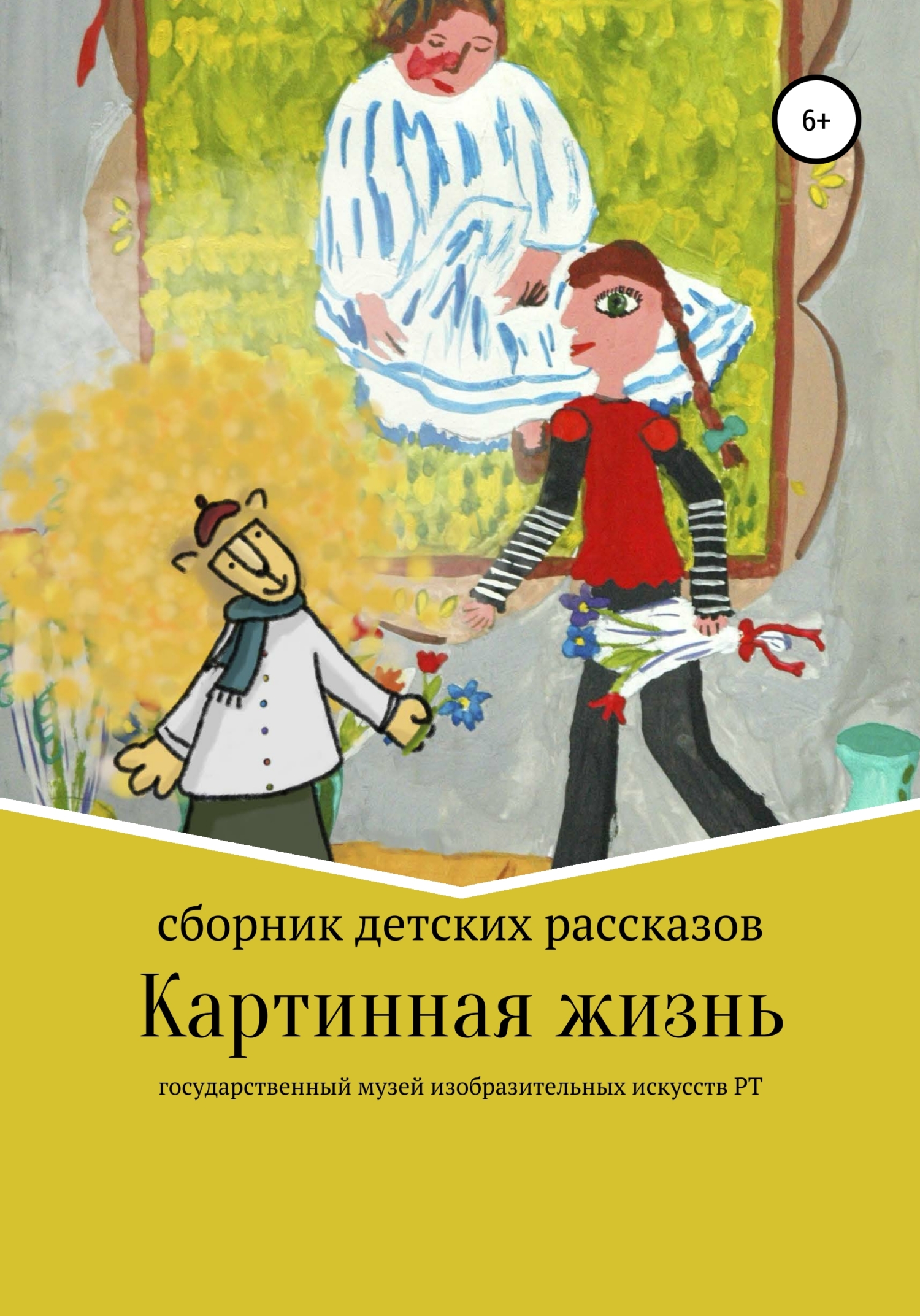 читать Картинная жизнь