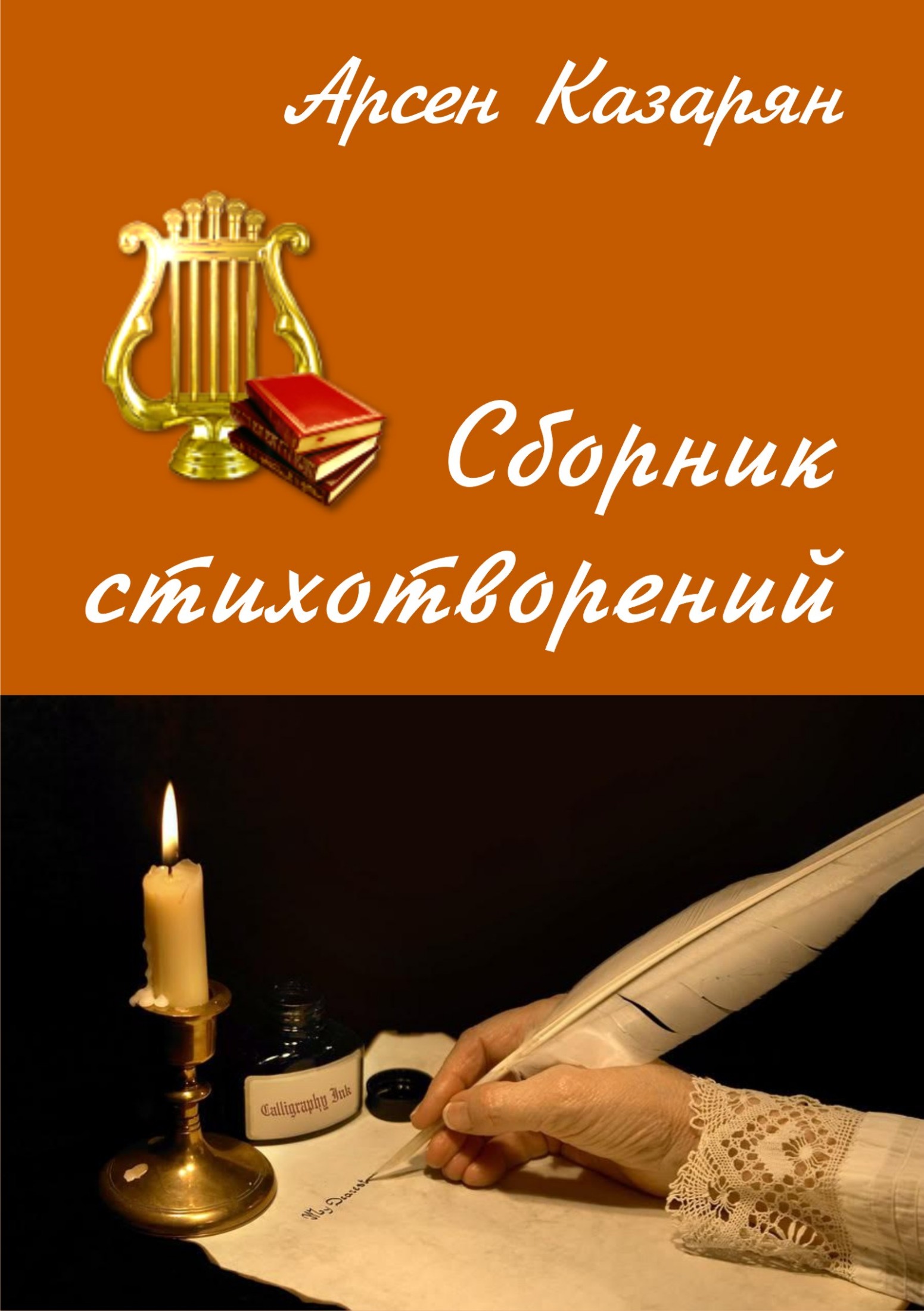 читать Сборник стихотворений