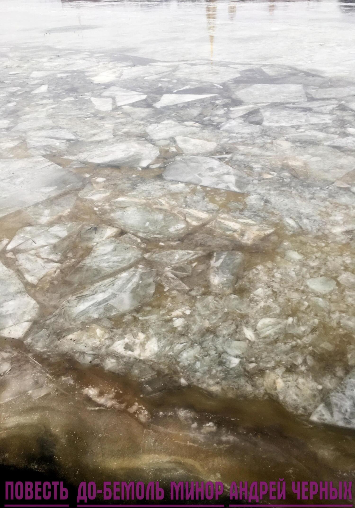 читать До-бемоль минор