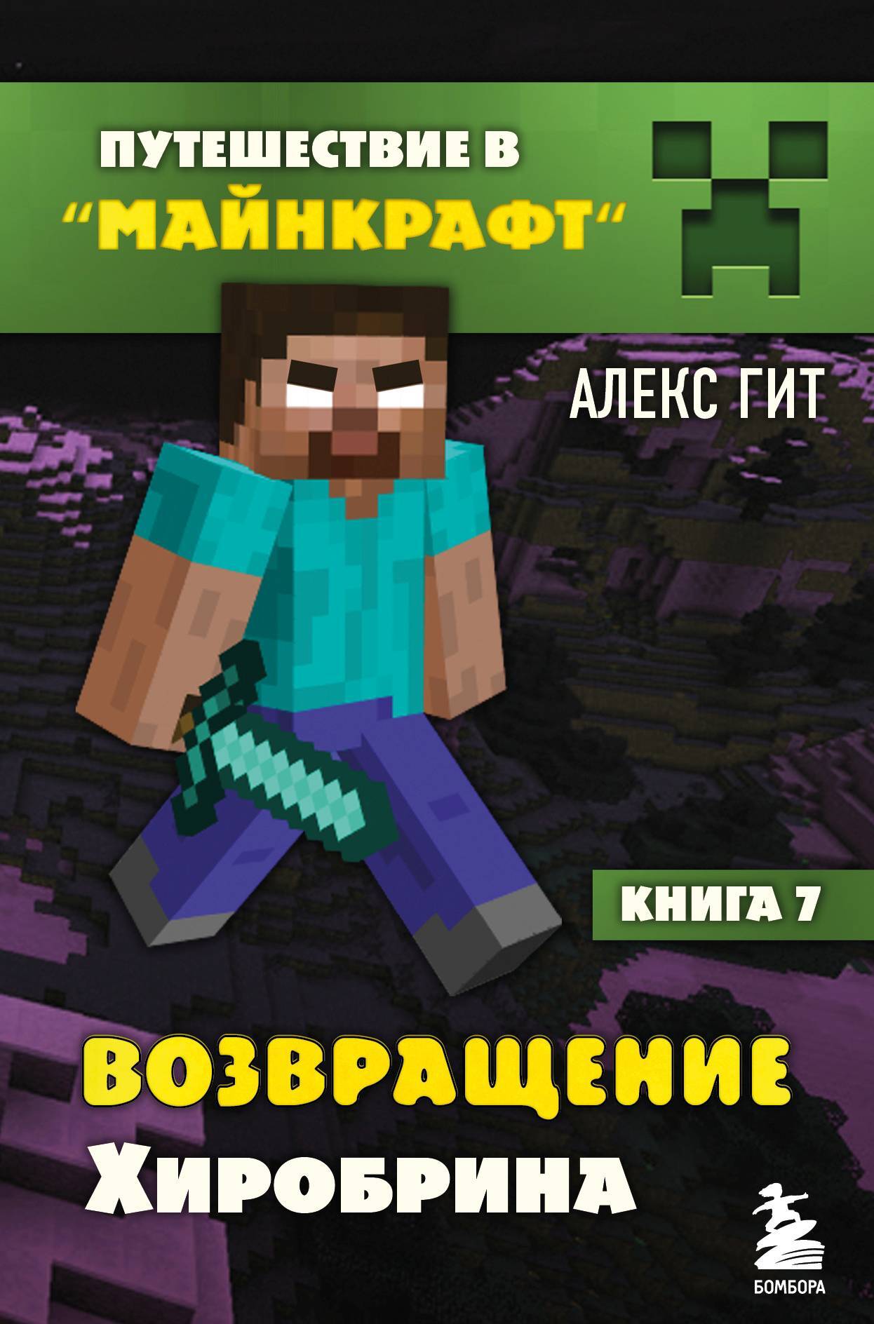 читать Возвращение Хиробрина