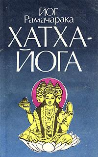 читать Хатха-йога