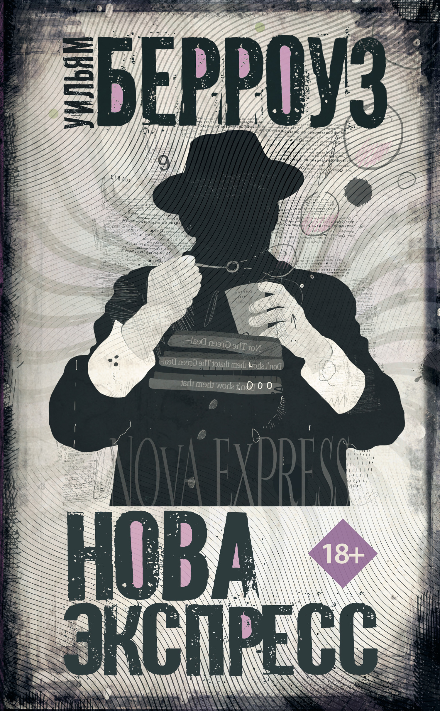 читать Нова Экспресс