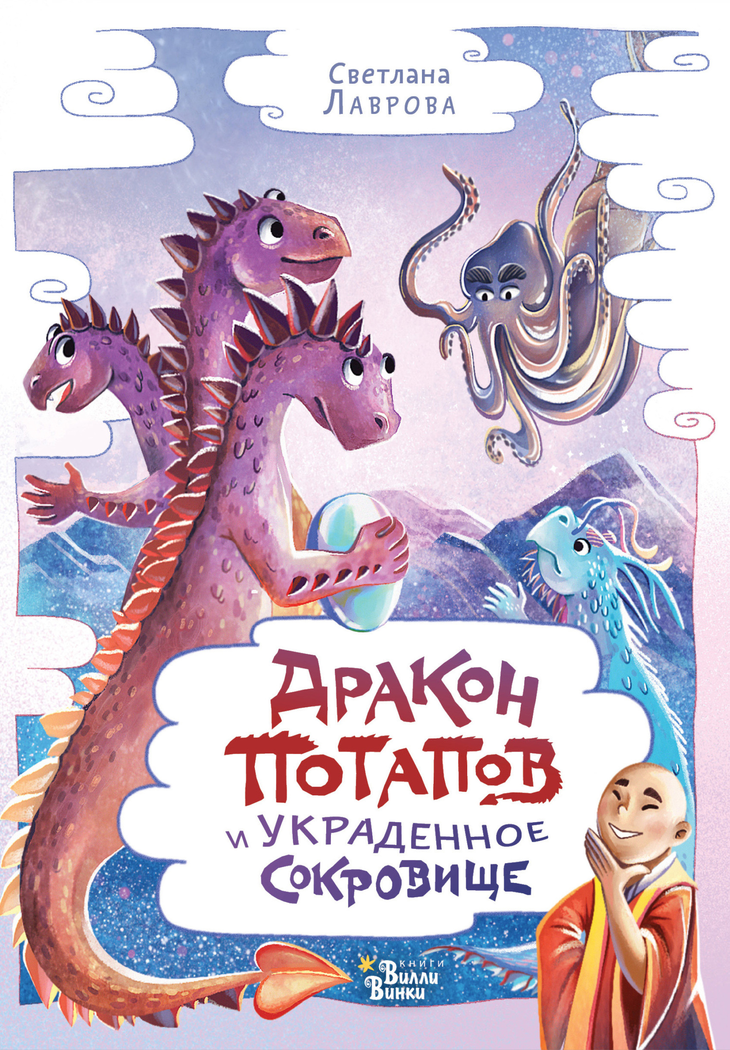 читать Дракон Потапов и украденное сокровище