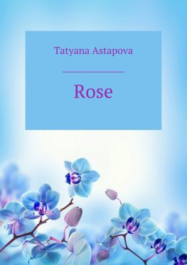 читать Rose