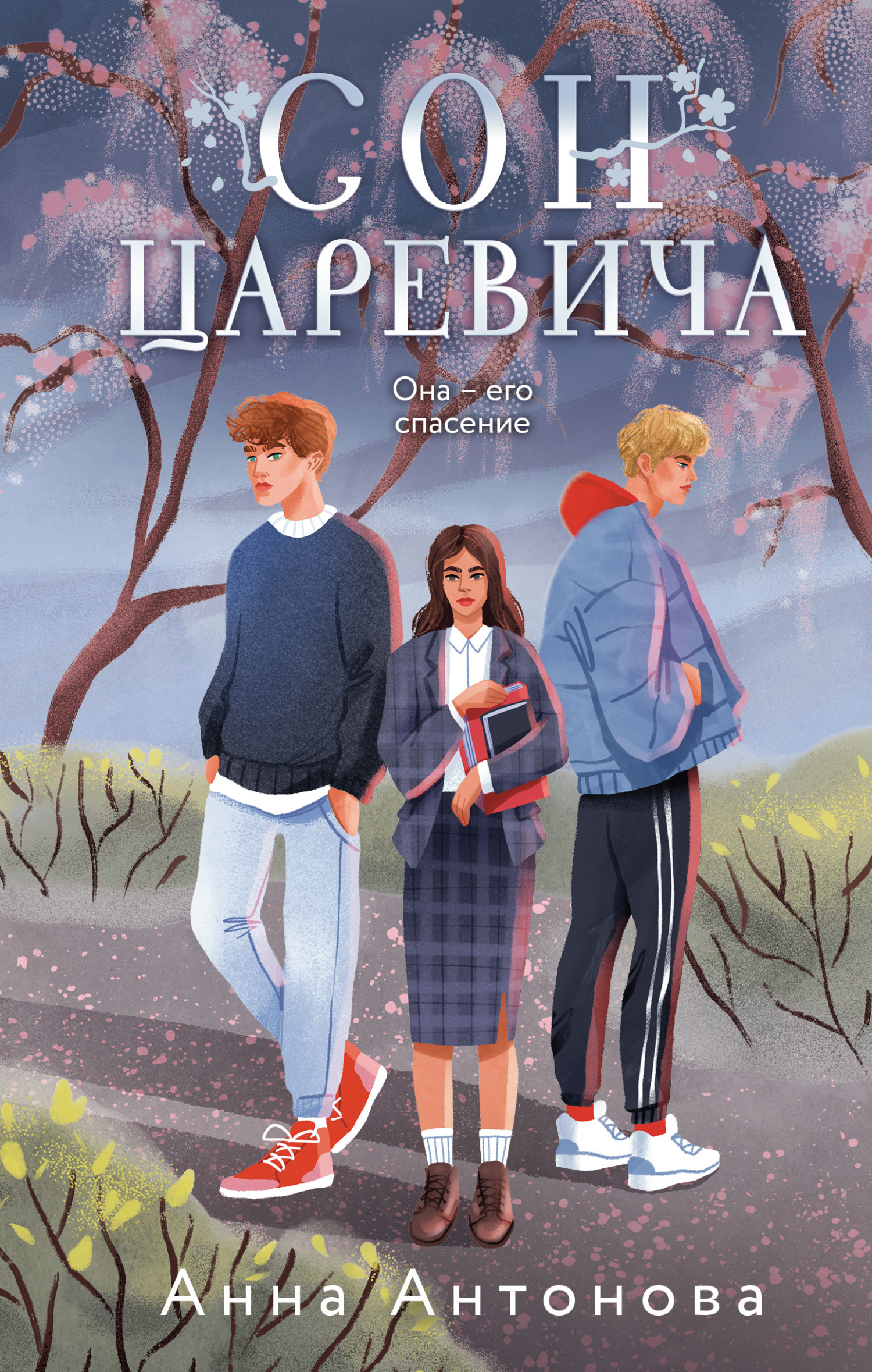 читать Сон Царевича