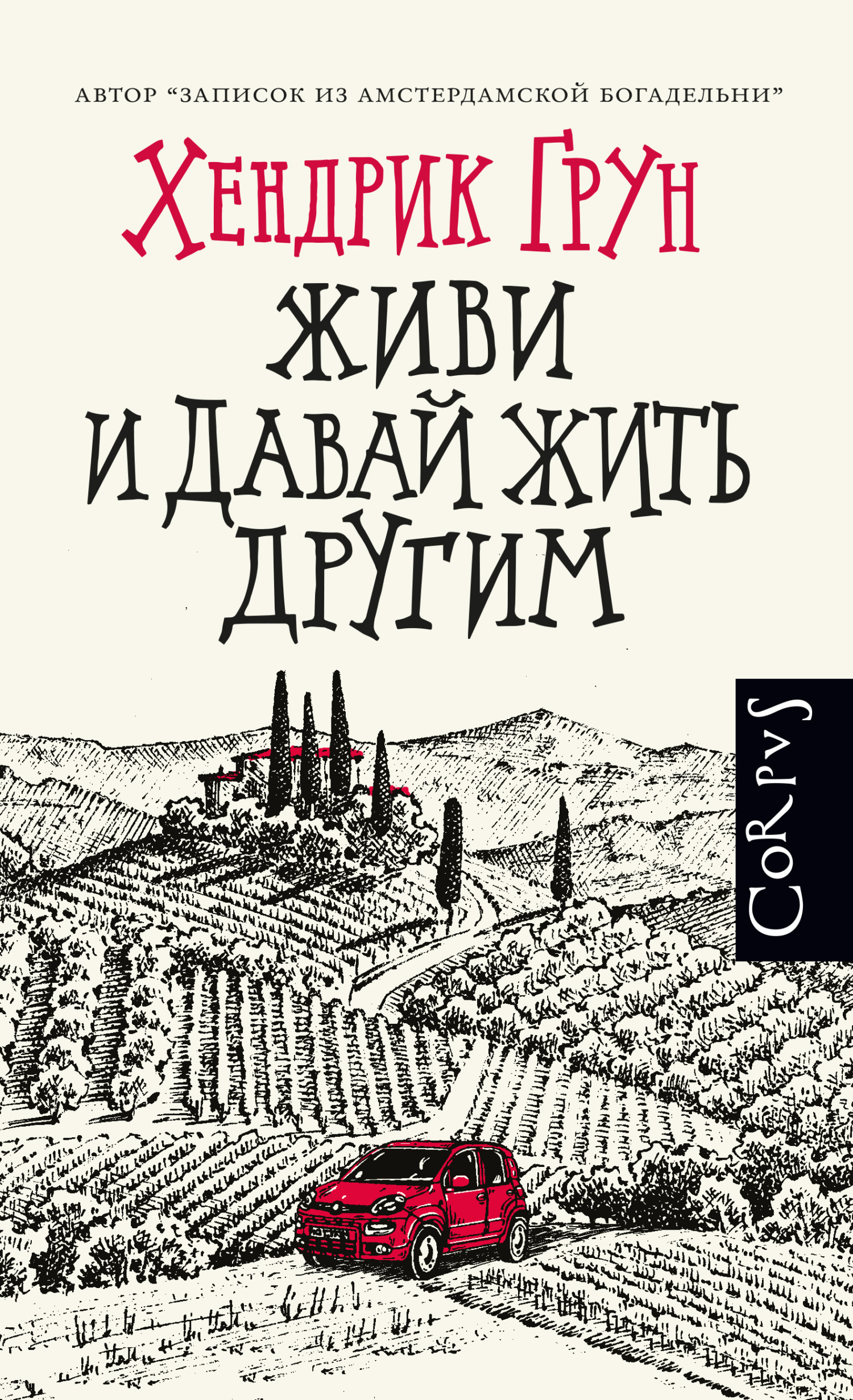 читать Живи и давай жить другим