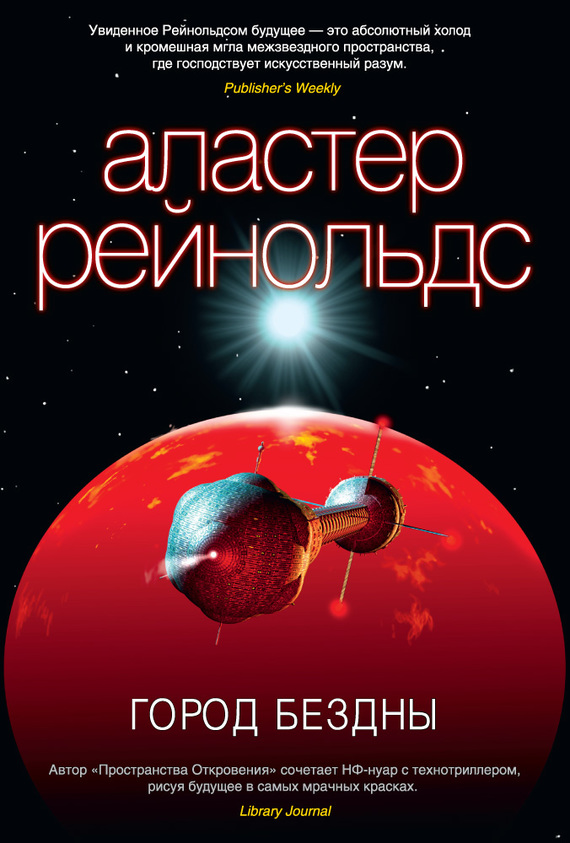 читать Город Бездны
