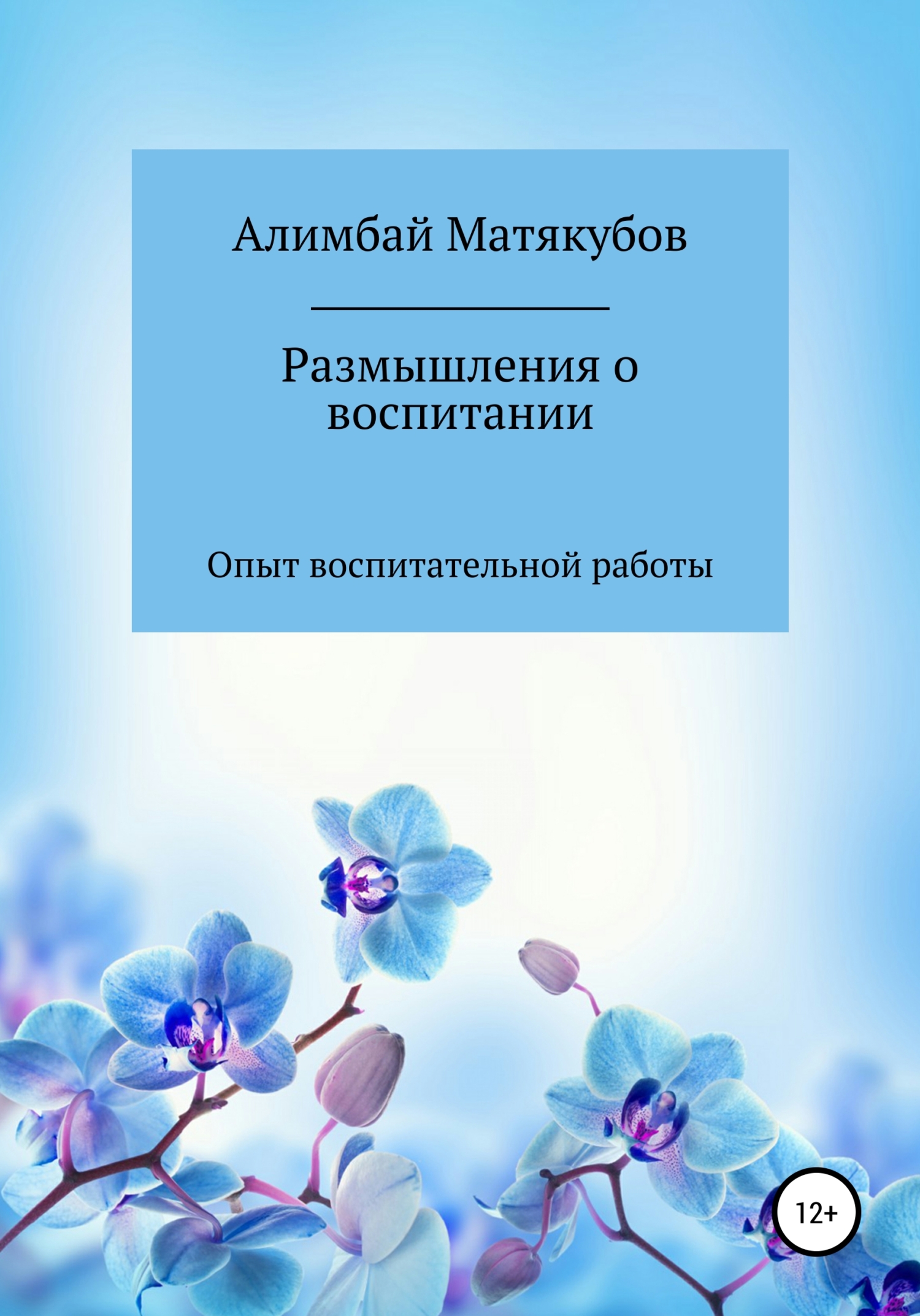 читать Размышления о воспитании