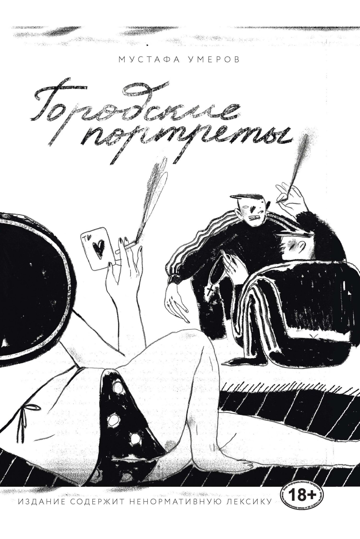 читать Городские портреты