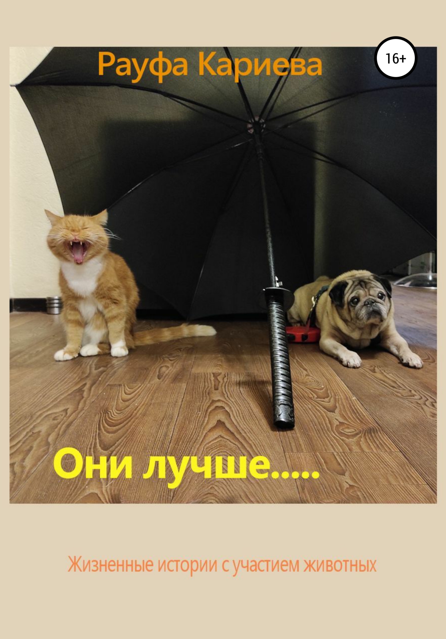 читать Они лучше