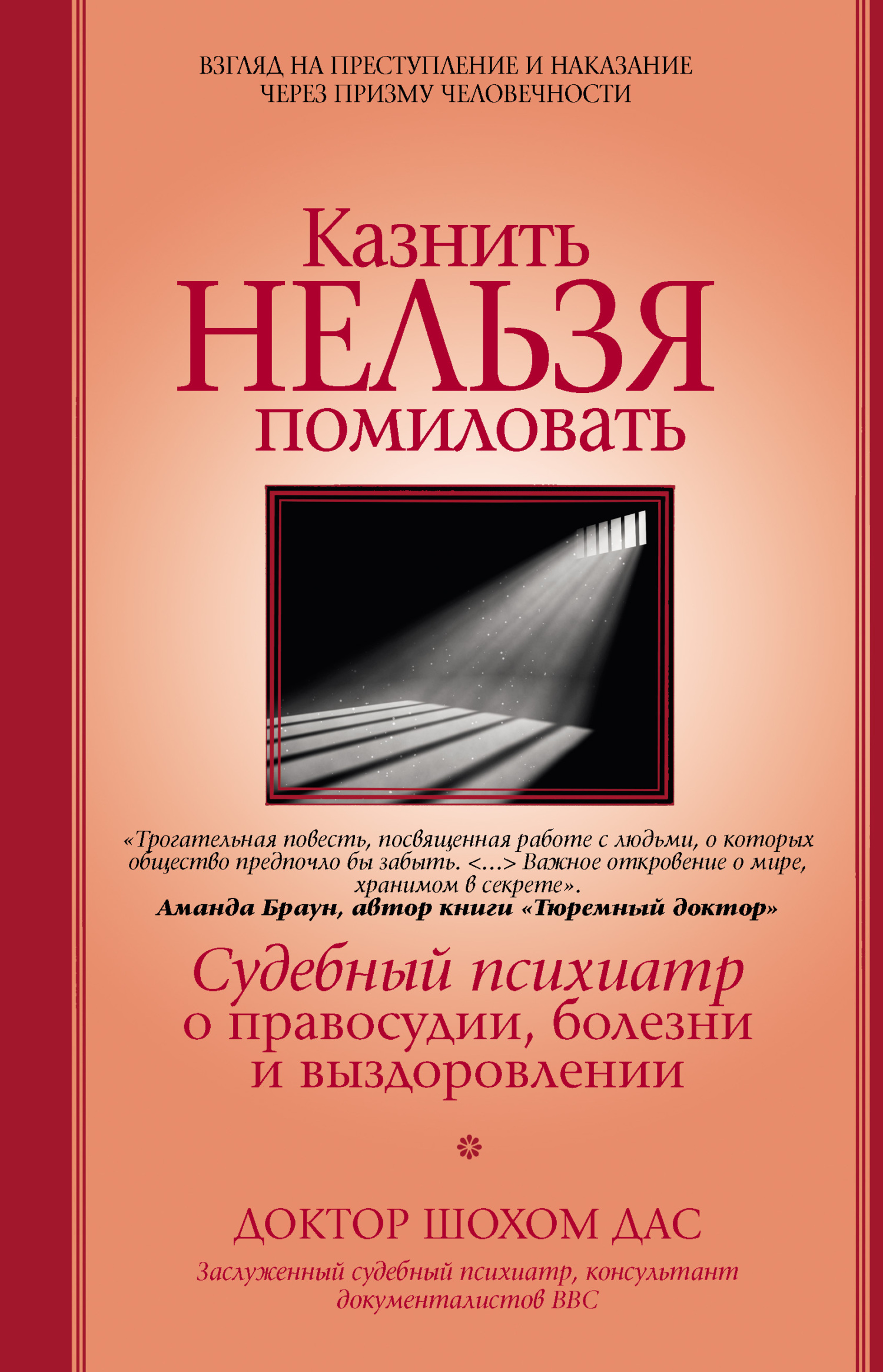 читать Казнить нельзя помиловать