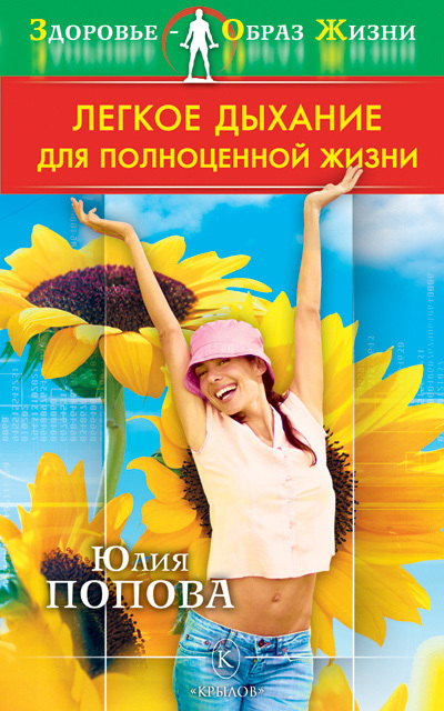 читать Легкое дыхание для полноценной жизни