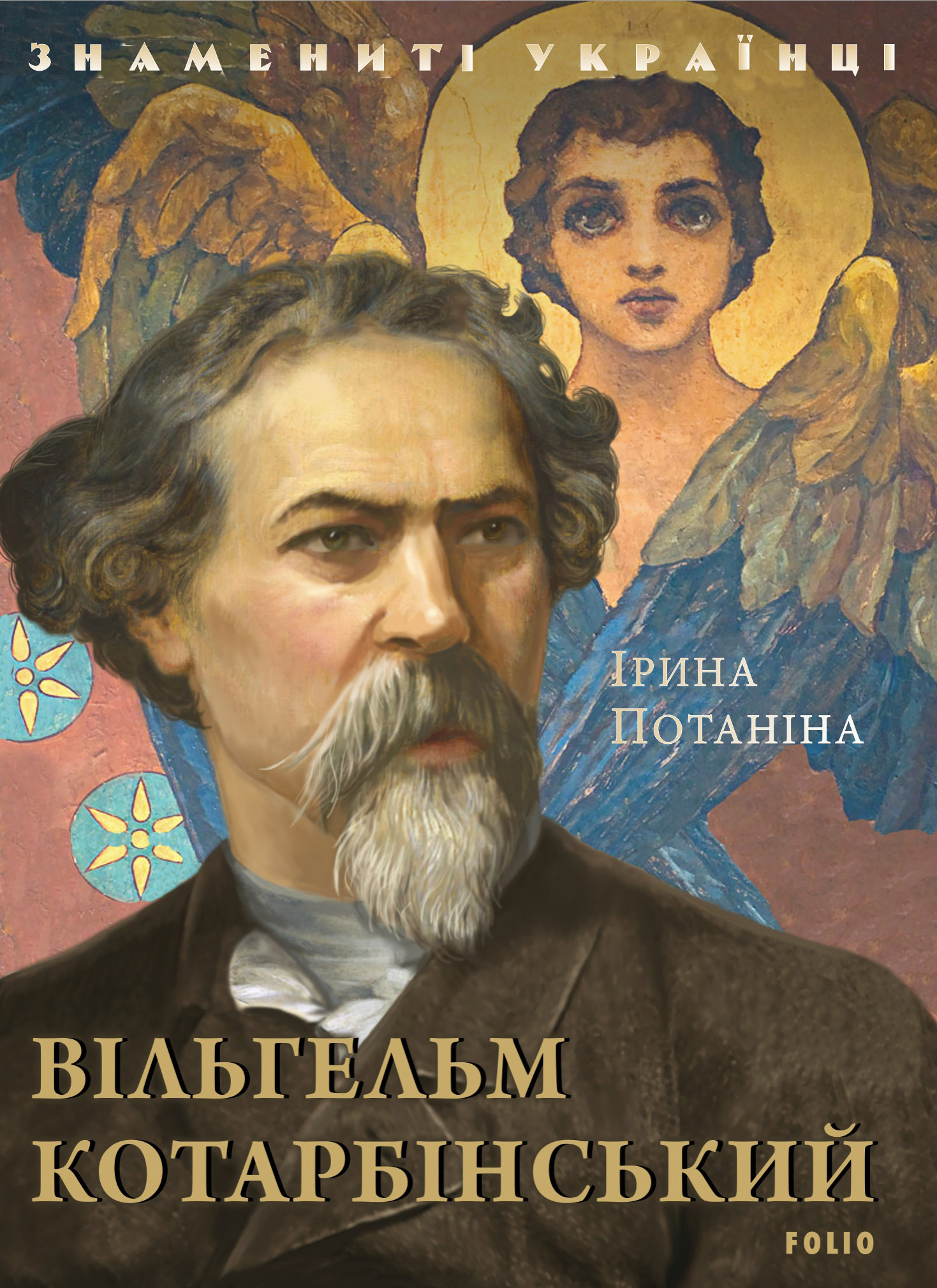 читать Вільгельм Котарбінський