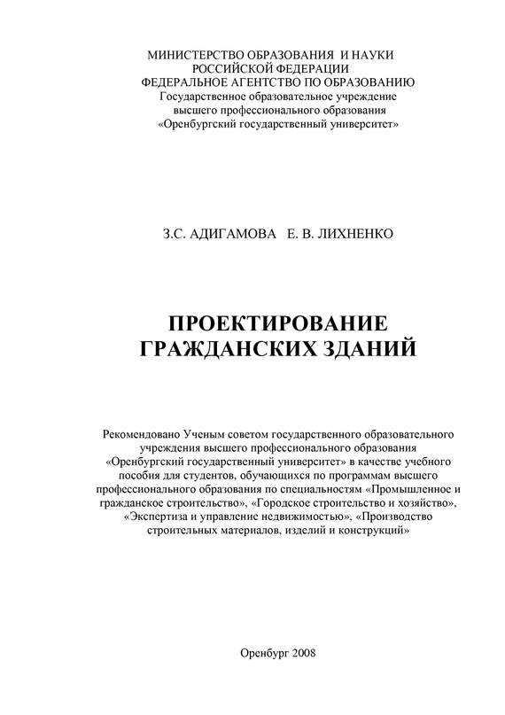 читать Проектирование гражданских зданий