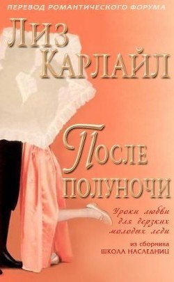 читать После полуночи