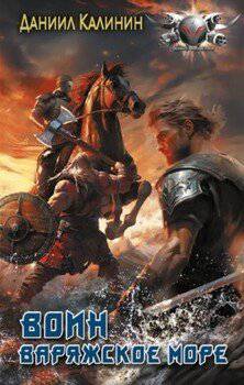 читать Воин