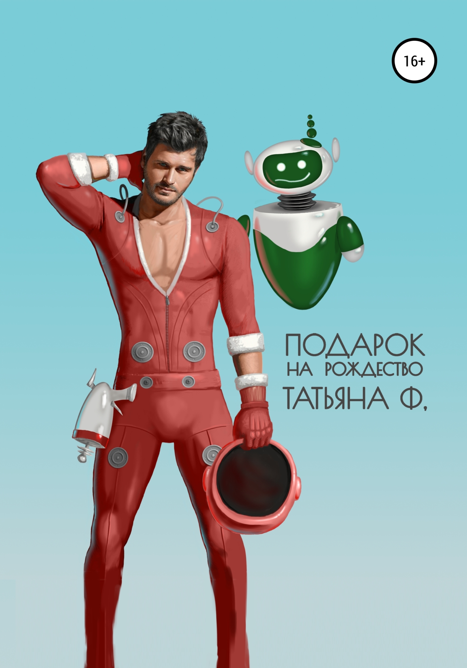 читать Подарок на Рождество