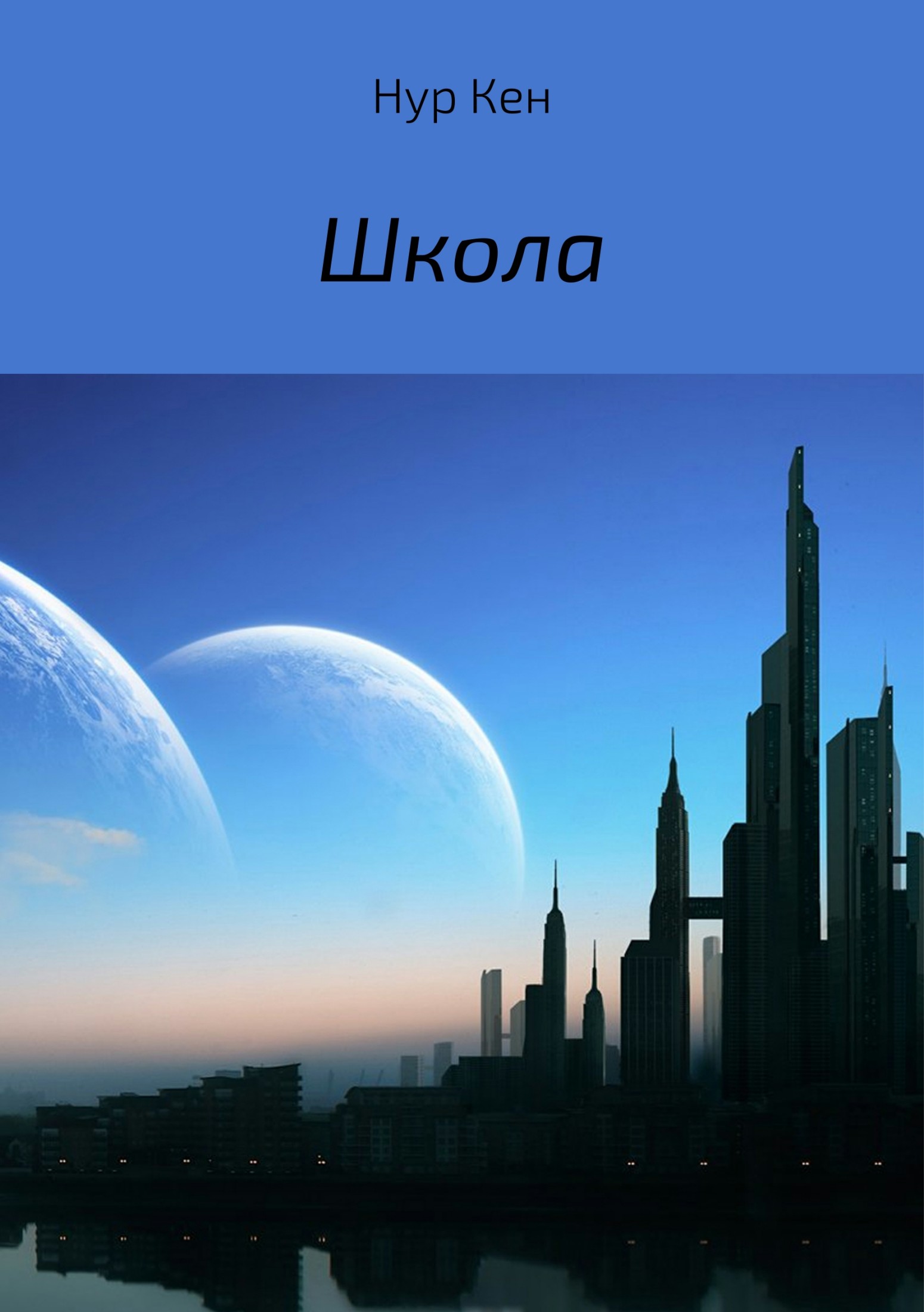 читать Школа