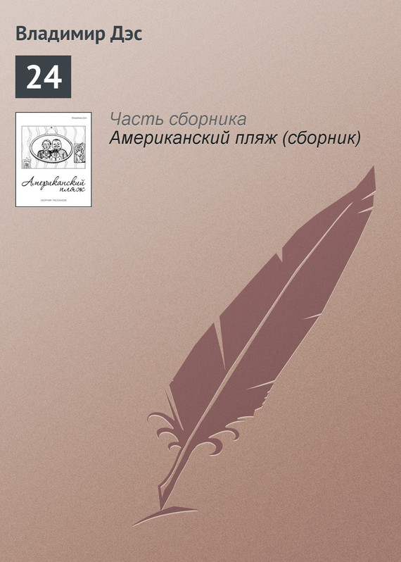 читать 24