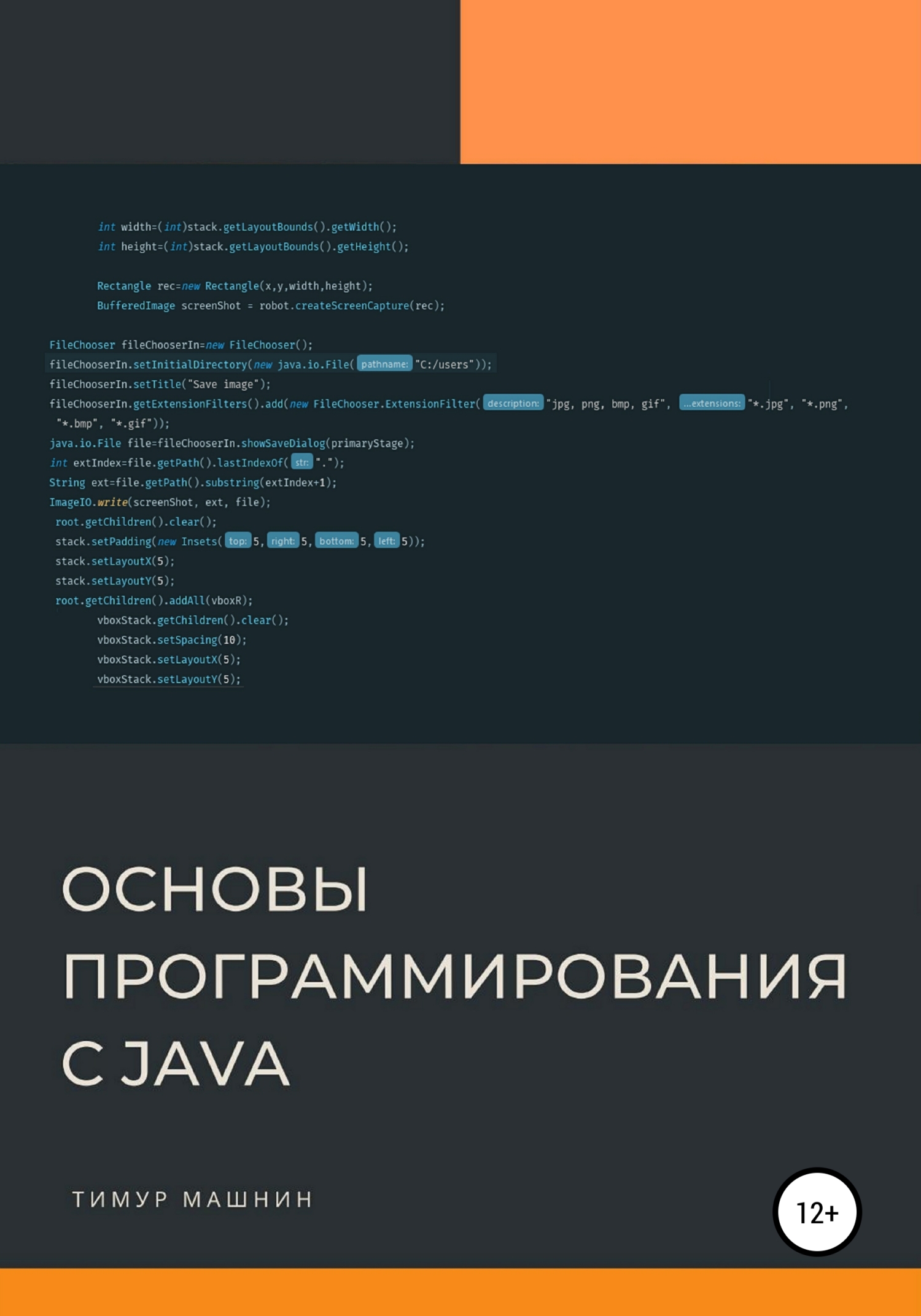 читать Основы программирования с Java