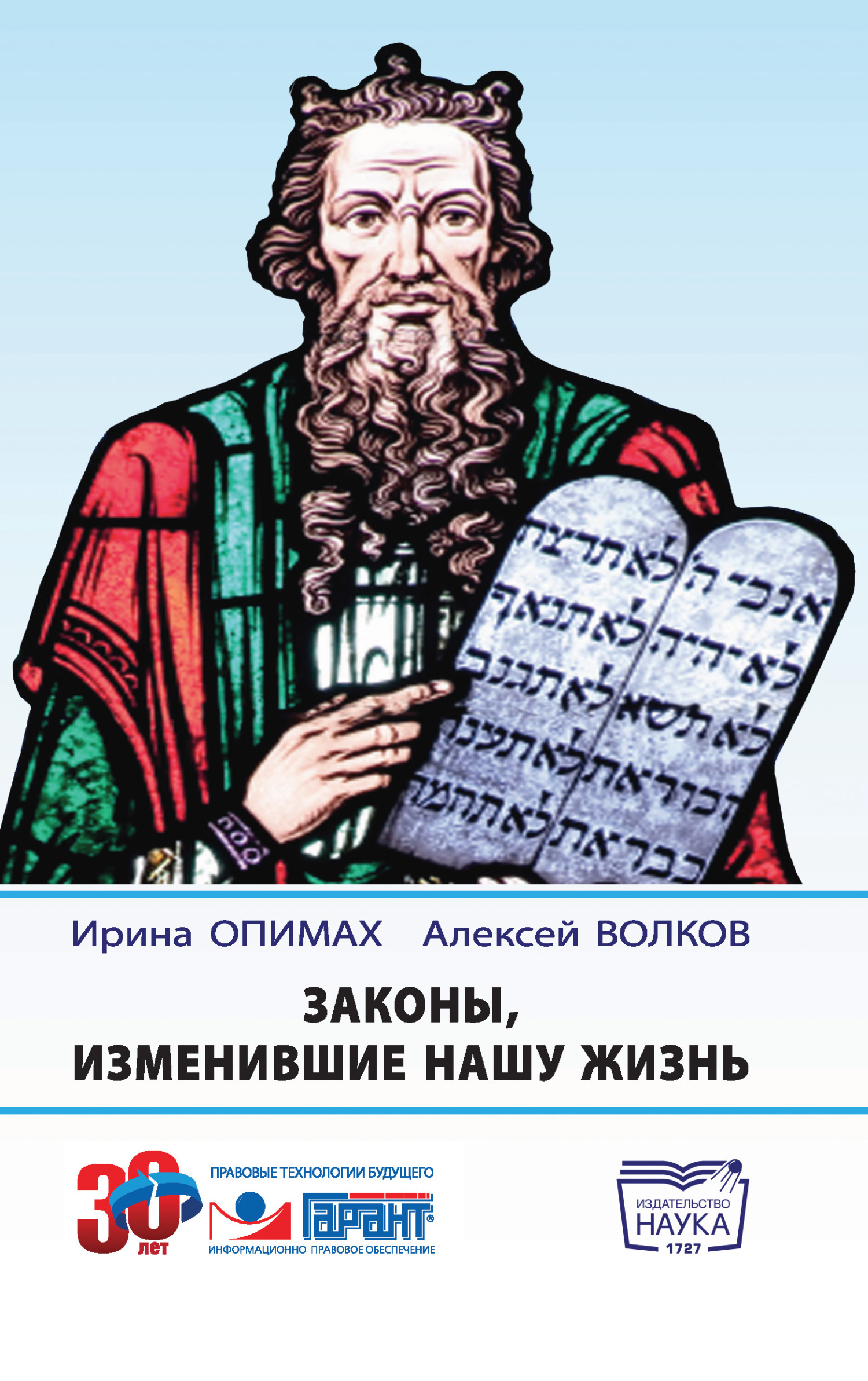 читать Законы, изменившие нашу жизнь. Из истории права
