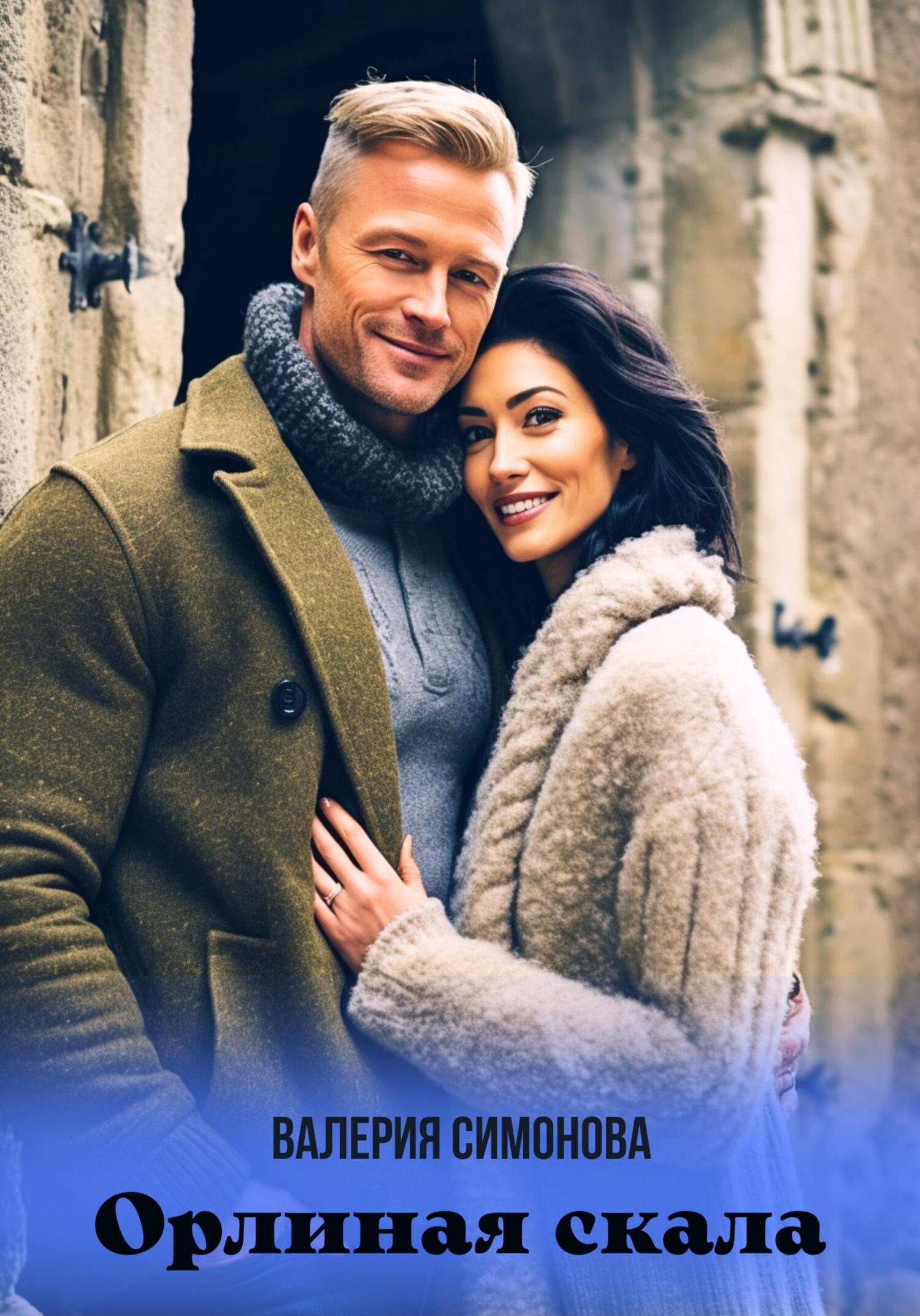 читать Орлиная скала