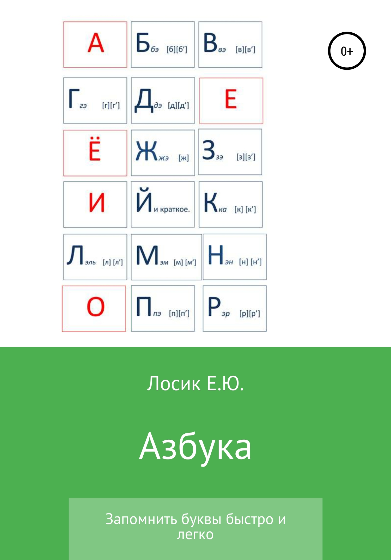 читать Азбука