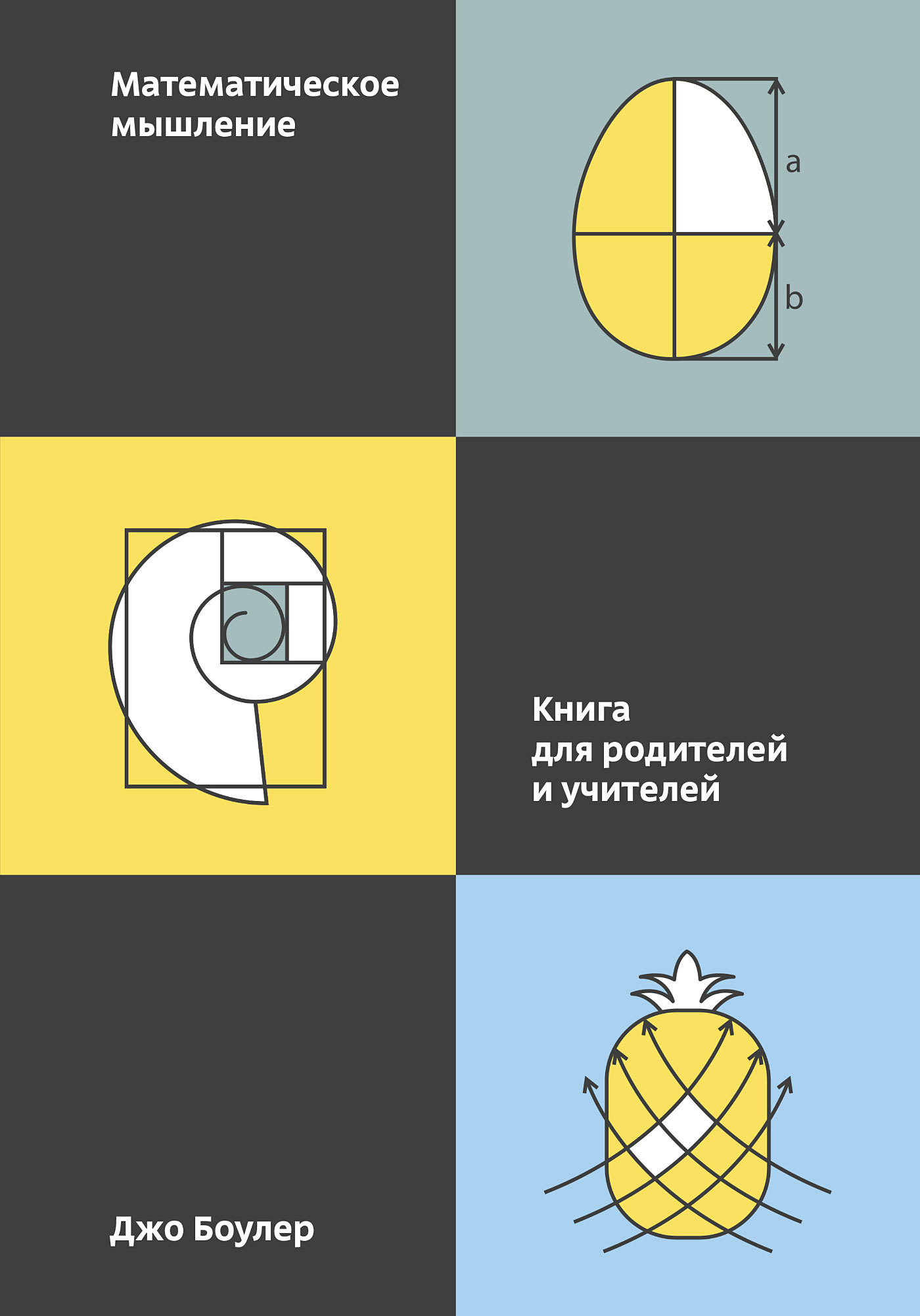 читать Математическое мышление