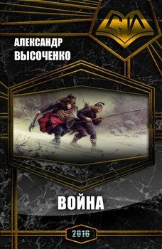 читать Война