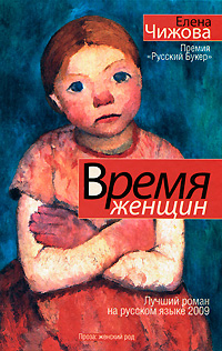 читать Время женщин (сборник)