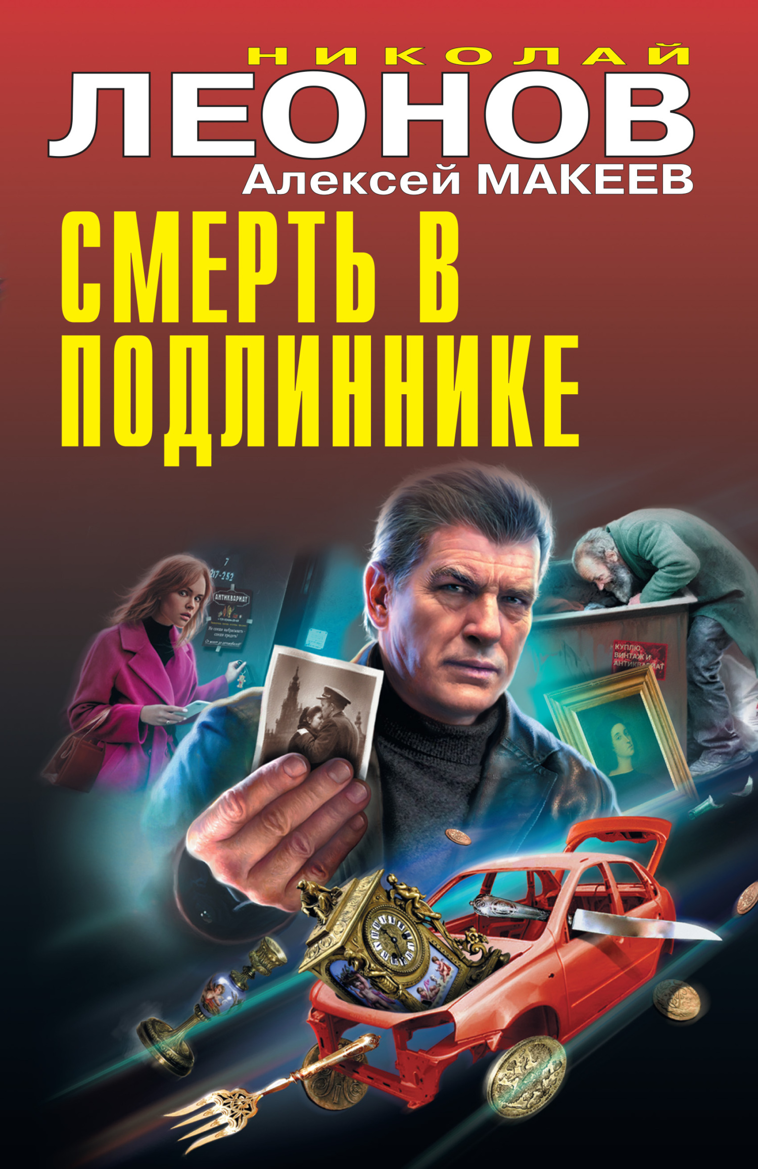 читать Смерть в подлиннике