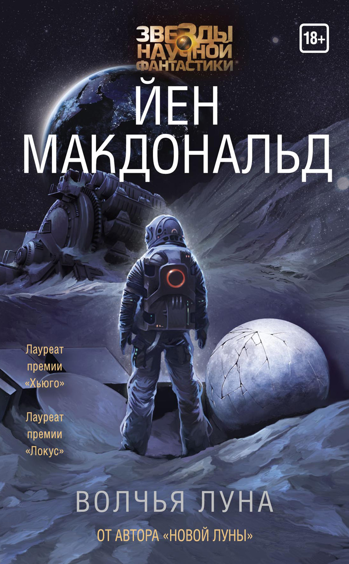 читать Волчья Луна