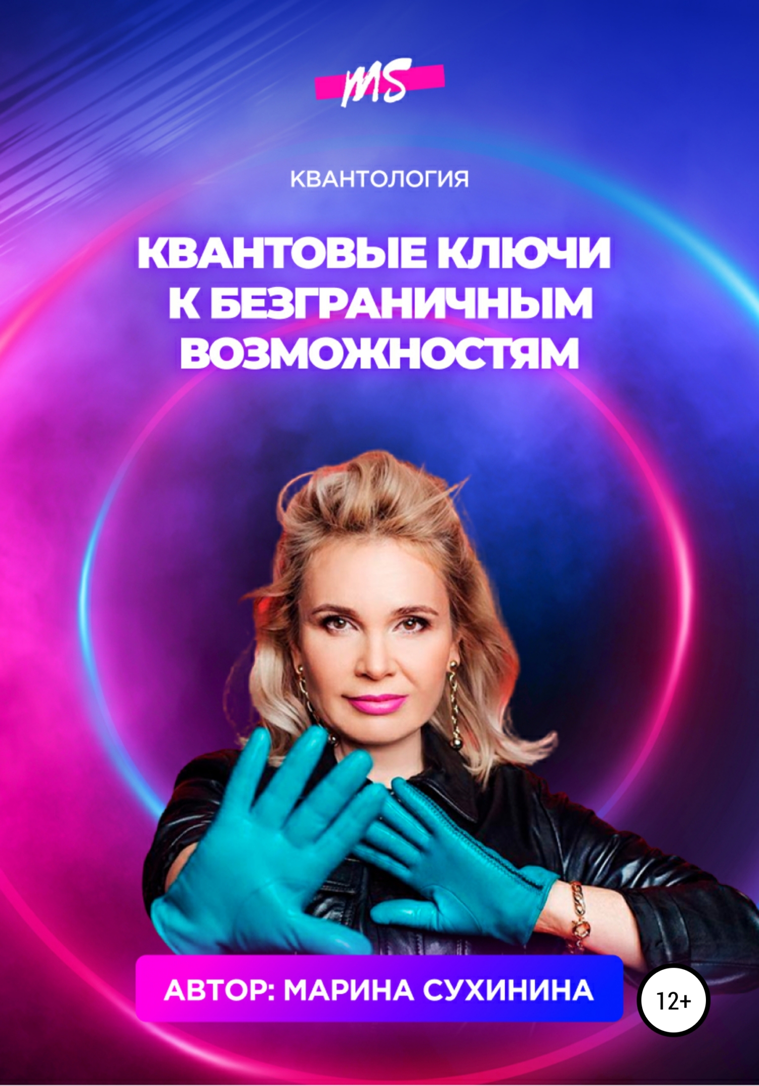 читать Квантология. Квантовые ключи к безграничным возможностям