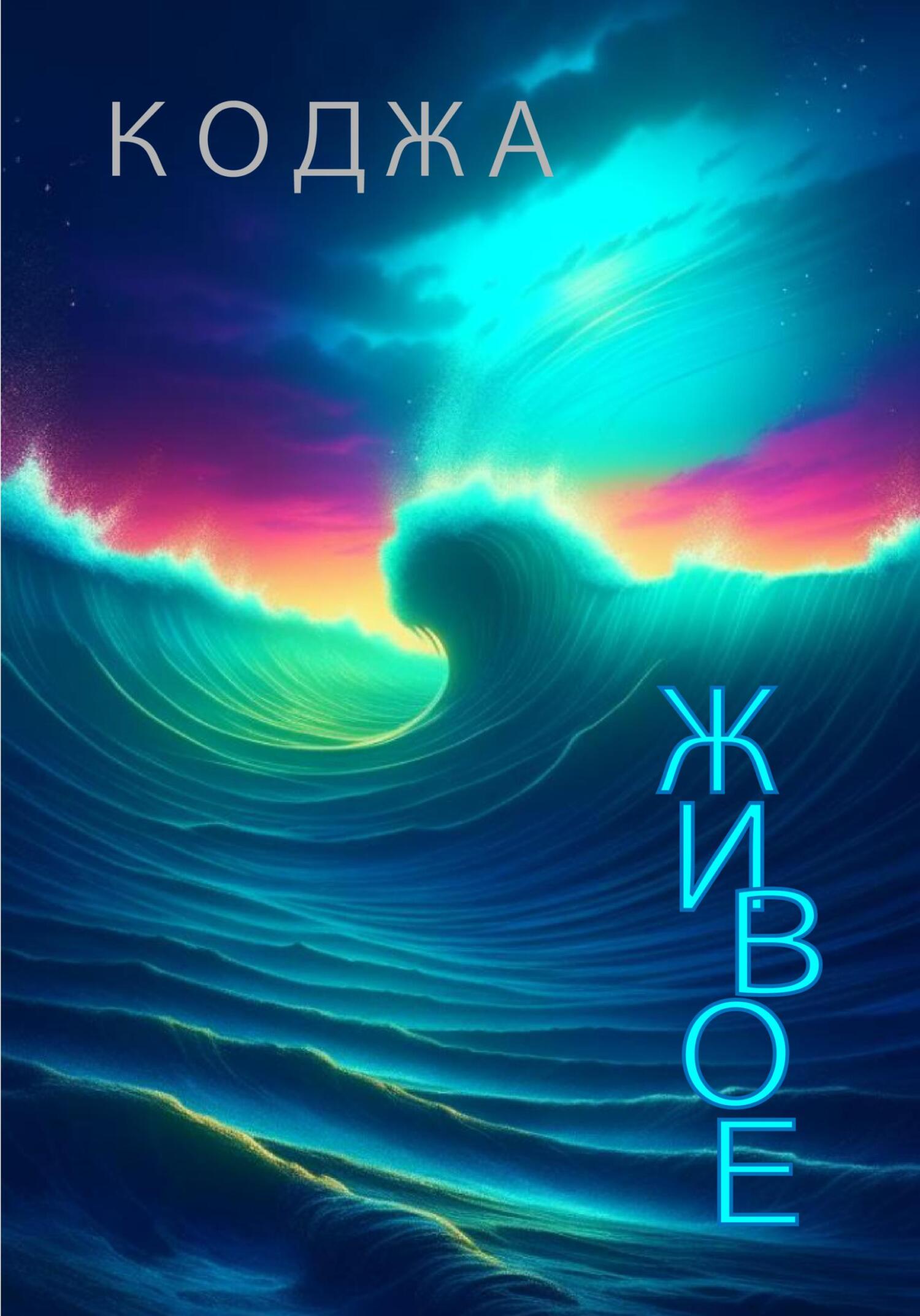 читать Живое