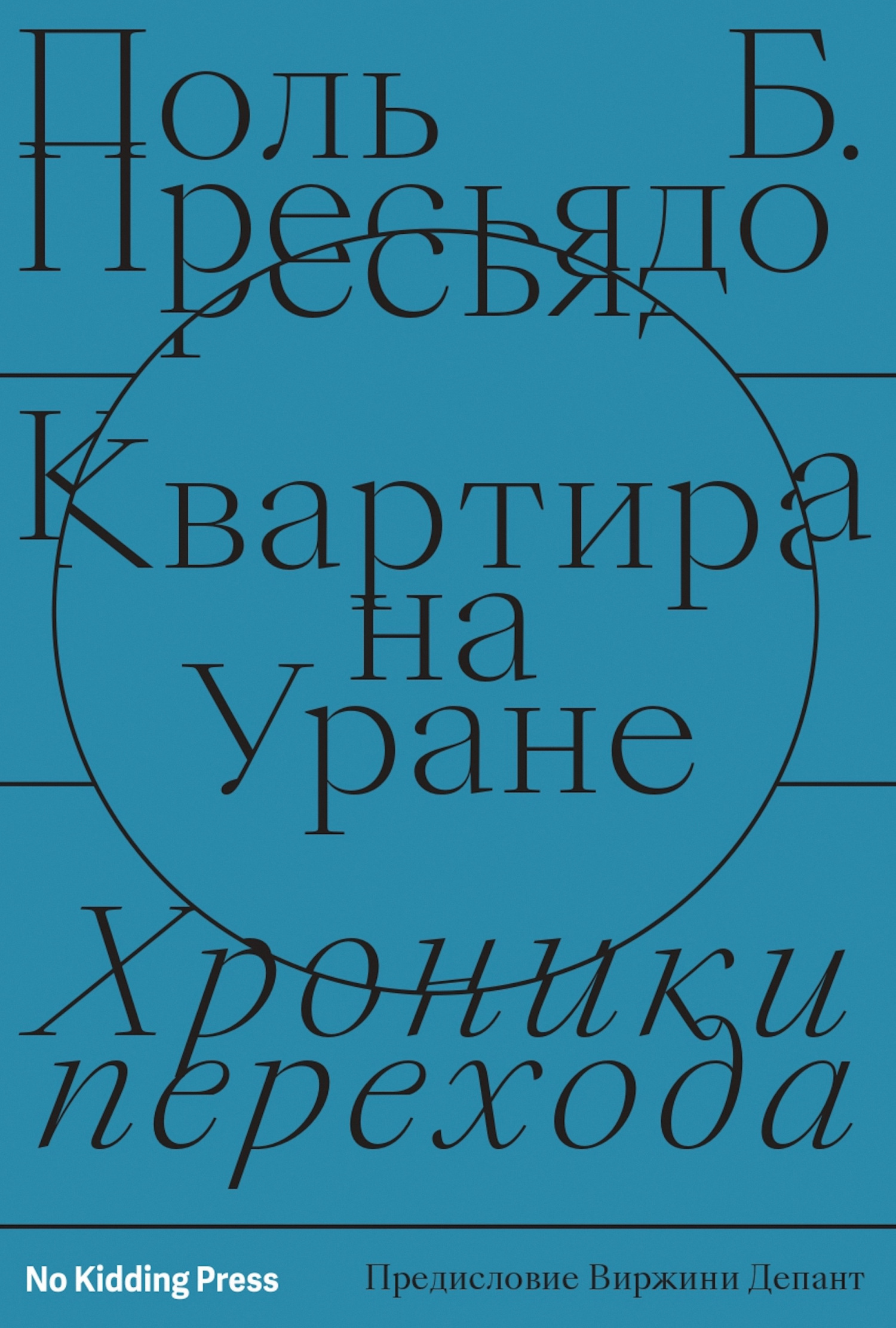 читать Квартира на Уране: хроники перехода