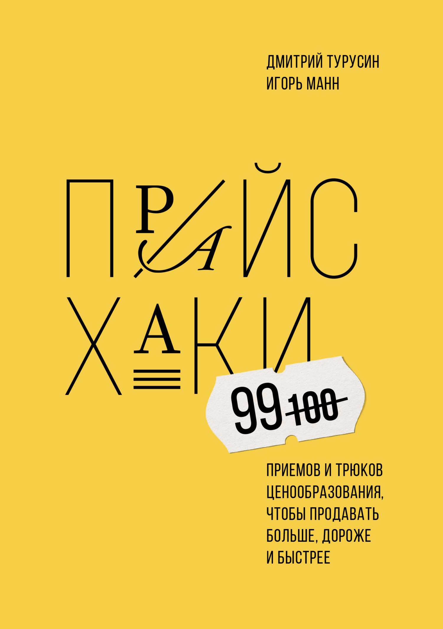 читать Прайсхаки