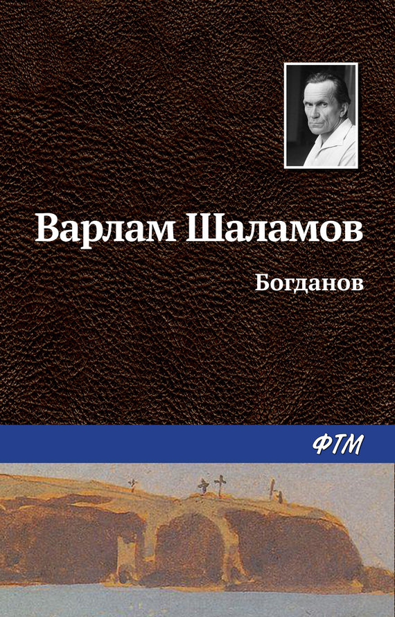 читать Богданов